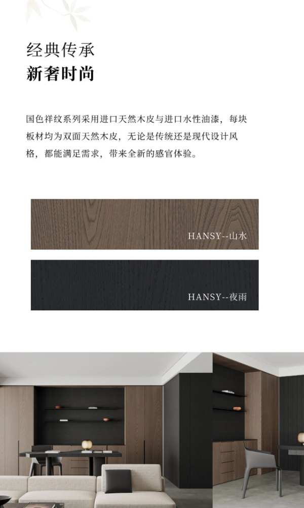 韩氏板材新品花色推荐丨国色祥纹系列—山水＆夜雨