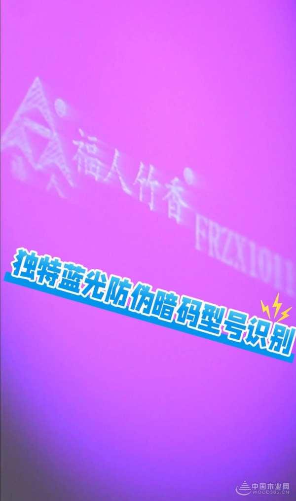 探索竹韵之美 福人竹香原厂EB-PET优板正式上线！