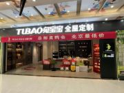 北京金源兔宝宝全屋定制总部直购会圆满结束