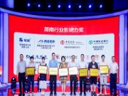 荣耀前行，铸就辉煌——福湘木业荣获《湖南行业影响力奖》