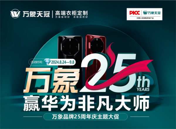 万象天冠25周年庆 | 赢华为非凡大师，全“礼”以赴，惊喜揭幕！