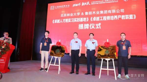 向“新”而行 江西鲁丽木业行业交流会圆满结束