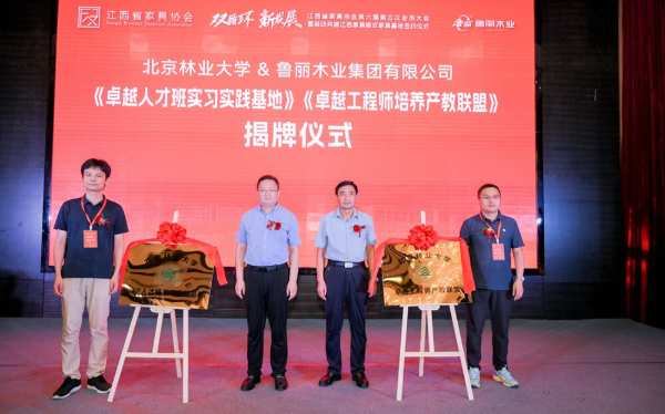 向“新”而行 江西鲁丽木业行业交流会圆满结束