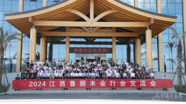 向“新”而行 江西鲁丽木业行业交流会圆满结束
