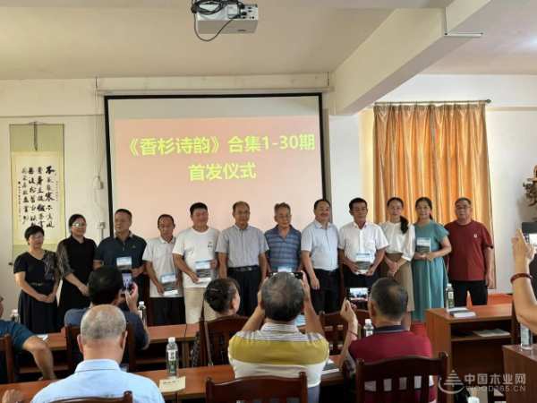 文化传承，璀璨绽放 —— 《香杉诗韵》首 发仪式隆重举行！