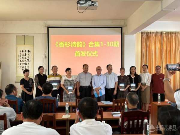 文化传承，璀璨绽放 —— 《香杉诗韵》首 发仪式隆重举行！