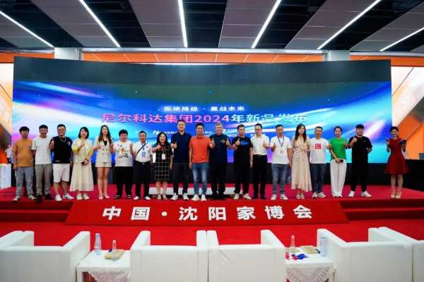 尼尔科达闪耀沈阳家博会