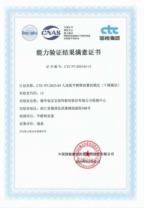 甲醛释放量标准是环保家居衡量尺，兔宝宝为你的健康把关