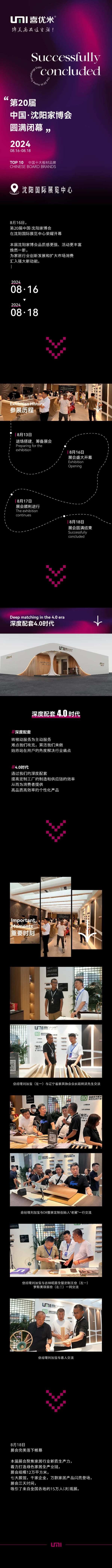 喜优米 · 沈阳国际家博会丨重磅推出深度配套4.0时代