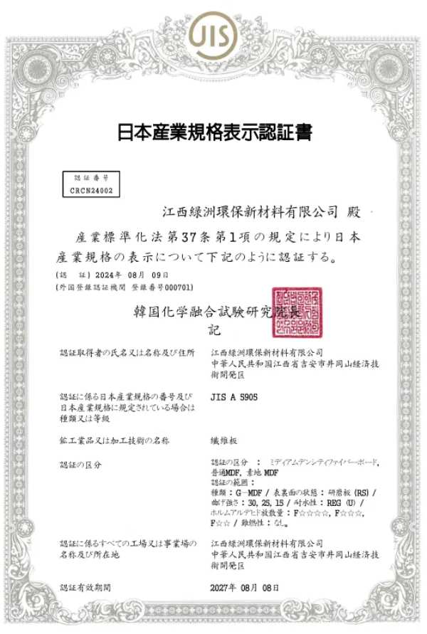 江西绿洲环保新材料有限公司取得日本工业标准认证 打开海外高端市场
