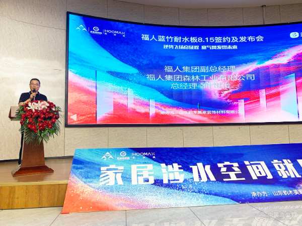 签约 18 个市级代理 福人蓝竹耐水板全力开拓市场