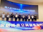 签约 18 个市级代理 福人蓝竹耐水板全力开拓市场