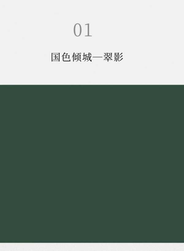 韩氏板材新品花色推荐丨国色倾城系列—翠影＆丹霞