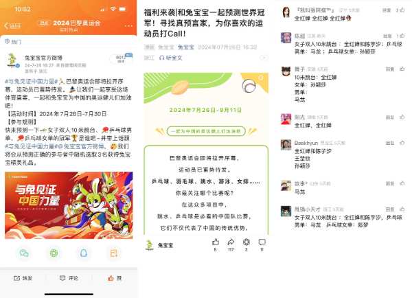与兔见证 中国力量|燃情巴黎奥运，兔宝宝为中国喝彩！