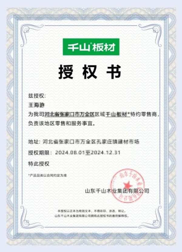 千山板材正品鉴别丨溯源防伪，对仿冒伪劣说“不”！
