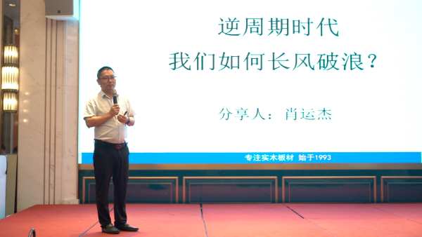福湘木业合肥招商培训会圆满落幕！共筑新格局 共建新业态！