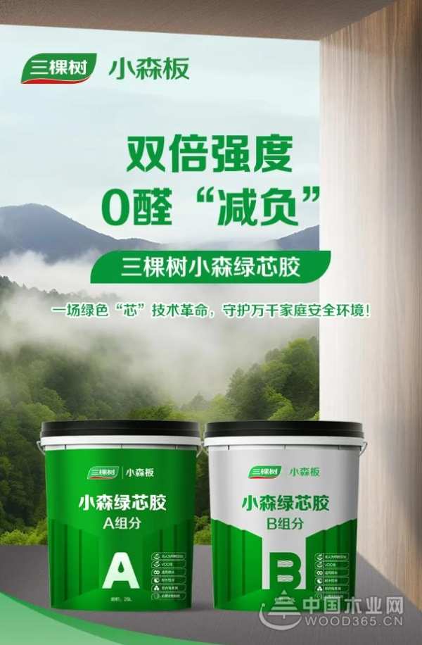 三棵树小森绿芯胶：以创新为底色，赋能行业向“绿”向“新”发展！