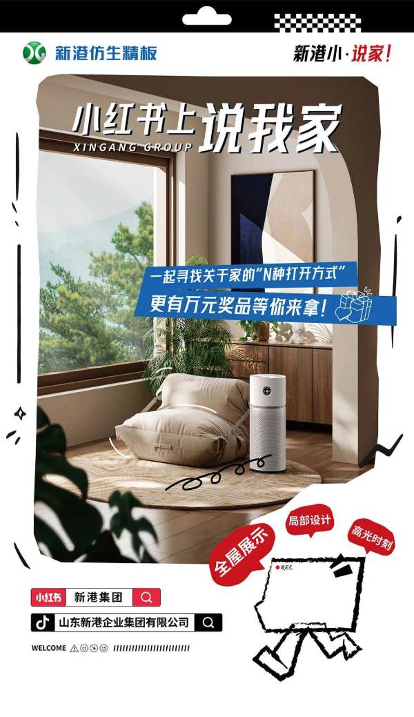 万元大奖等你来拿！新港小说家——小红书上说我家