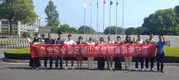 夏日游学·走进兔宝宝——山东兔宝宝全屋定制经销商工厂行圆满结束