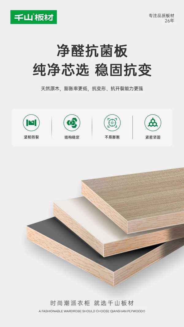 千山板材全线升级净醛抗菌抗病毒功能板材，筑起健康绿色家居防线！