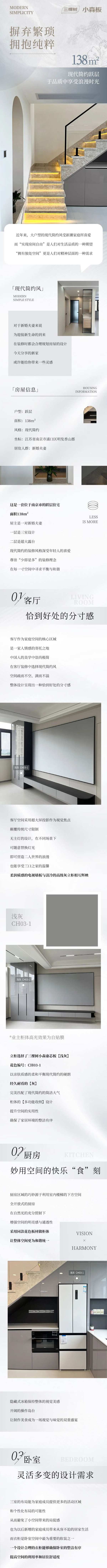三棵树小森板·森选案例｜138㎡现代简约跃层，于品质中享受浪漫时光
