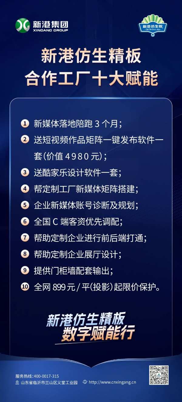 新港仿生精板数字赋能行火热进行中！已与超200家定制工厂达成合作！