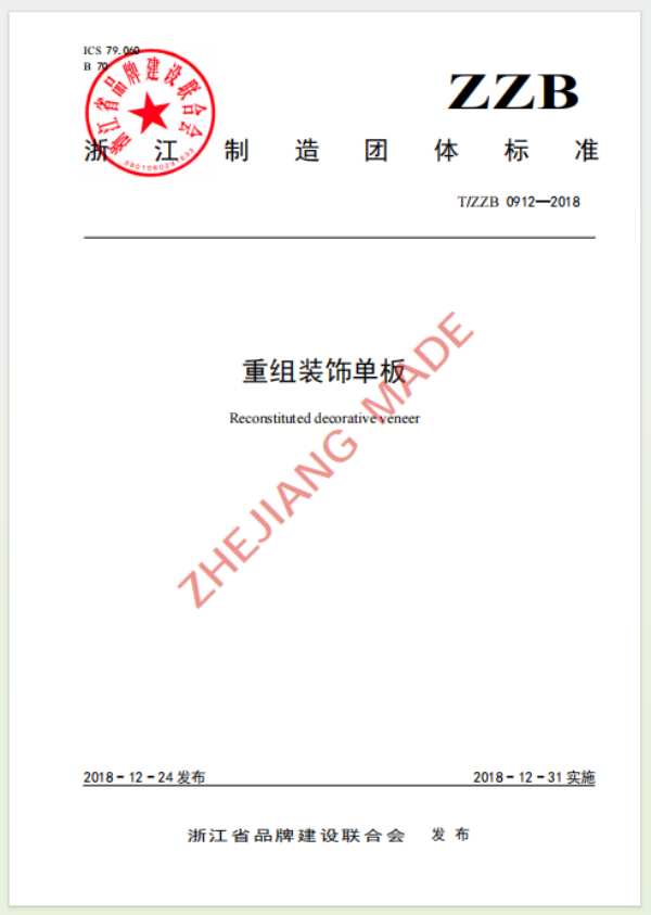 质量是浙江制造的立身之本，兔宝宝已定制多项标准！
