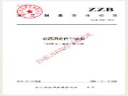 质量是浙江制造的立身之本，兔宝宝已定制多项标准！