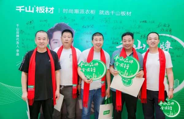 千山品牌全国行第30站丨内蒙古呼和浩特，吹响“夺取全年红”的进击号角