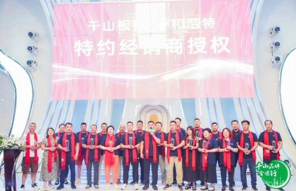 千山品牌全国行第30站丨内蒙古呼和浩特，吹响“夺取全年红”的进击号角