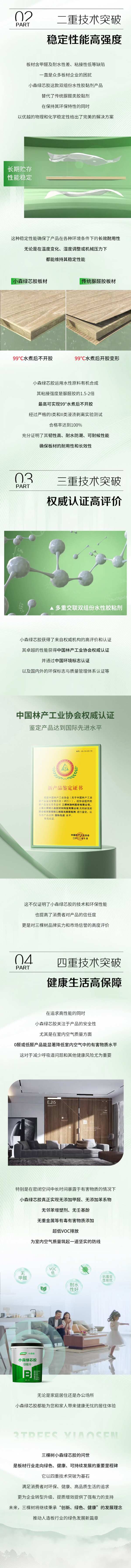 双倍强度“0醛减负”｜国际先进三棵树小森绿芯胶实现四重技术突破