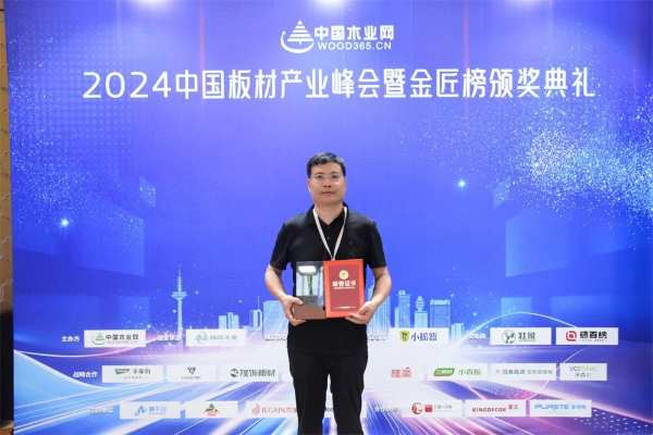 荣誉 | 热烈祝贺优饰板材荣获2024金匠榜“健康板材十大品牌”！