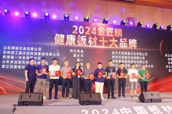 荣誉 | 热烈祝贺优饰板材荣获2024金匠榜“健康板材十大品牌”！