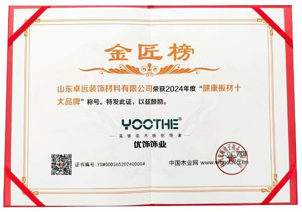 荣誉 | 热烈祝贺优饰板材荣获2024金匠榜“健康板材十大品牌”！