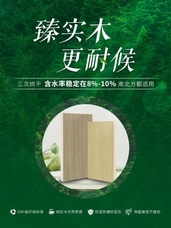 五个问题让你更懂鹏鸿实木臻芯板