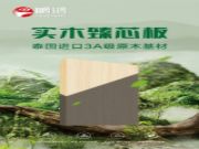 五个问题让你更懂鹏鸿实木臻芯板