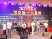 载誉致远 匠心铸梦|励木喜获2024金匠榜“刨花板十大品牌”称号