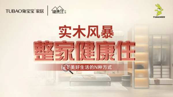 27岁创办公司，什么样的家才配得上他的努力——兔宝宝全屋定制实拍