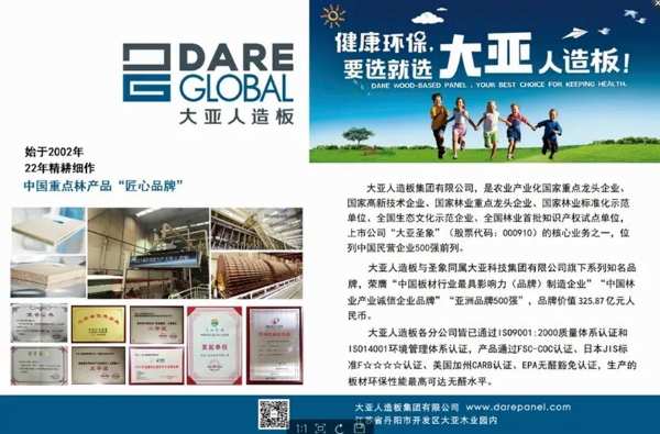 初心不改 大亚人造板荣登金匠榜“匠心板材十大品牌”榜单
