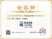 初心不改 大亚人造板荣登金匠榜“匠心板材十大品牌”榜单