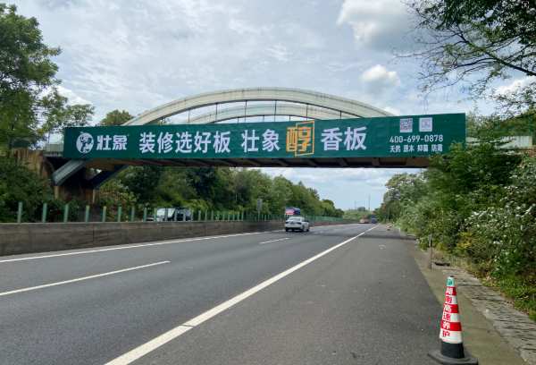 燃！壮象醇香板高速全面霸屏湖南高速路桥、城际地铁！