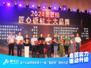 “金匠”实力 驱动升级丨莫干山品牌荣获第十一届“金匠榜”两项大奖！
