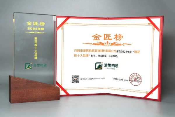 喜报！千年舟荣获金匠榜「生态板十大品牌、阻燃板十大品牌」双料大奖