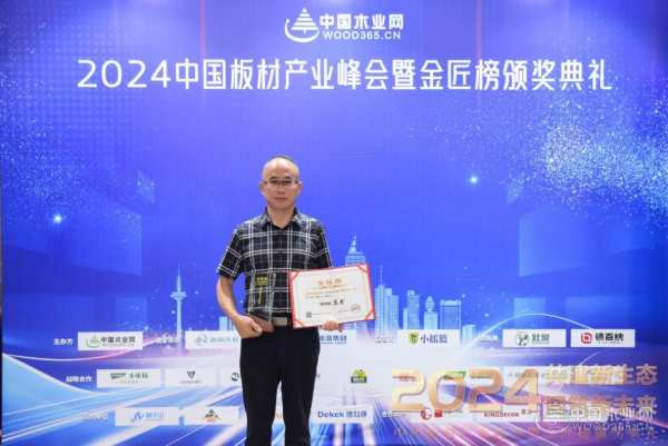 “真”心制造 真方板材荣获2024金匠榜“健康板材十大品牌”实力奖项