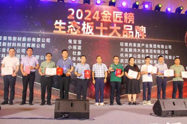 匠心智造 荣耀见证 | 福庆荣获2024年度“生态板十大品牌”称号
