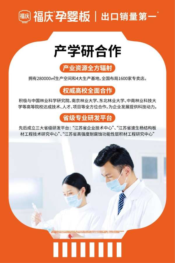 匠心智造 荣耀见证 | 福庆荣获2024年度“生态板十大品牌”称号