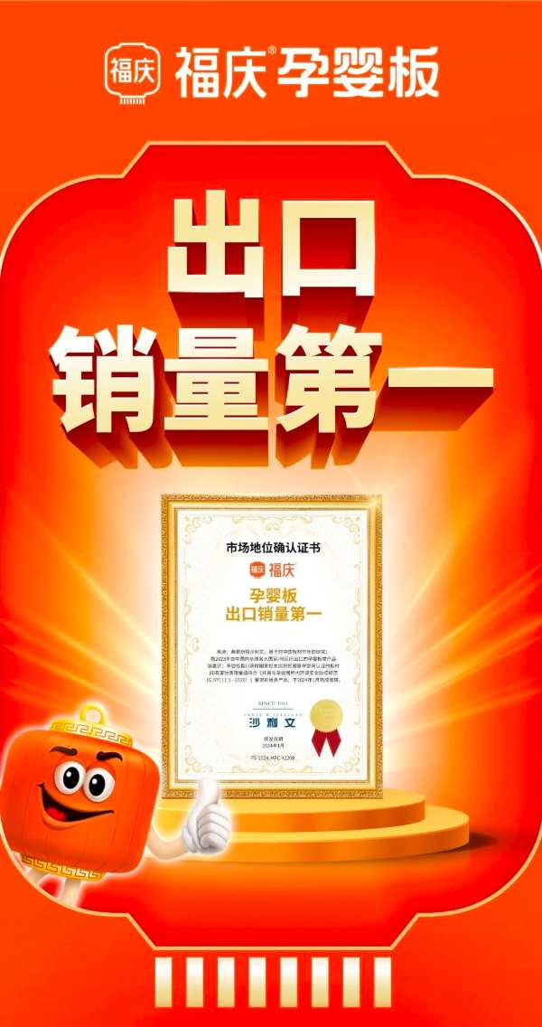 匠心智造 荣耀见证 | 福庆荣获2024年度“生态板十大品牌”称号