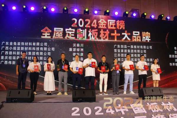 德科康喜获2024中国板材“金匠榜”「全屋定制板材十大品牌」荣誉