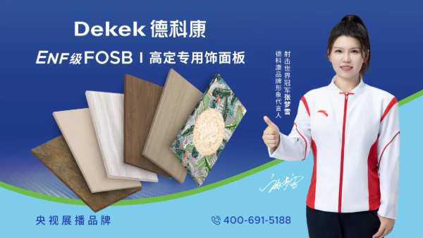 德科康喜获2024中国板材“金匠榜”「全屋定制板材十大品牌」荣誉