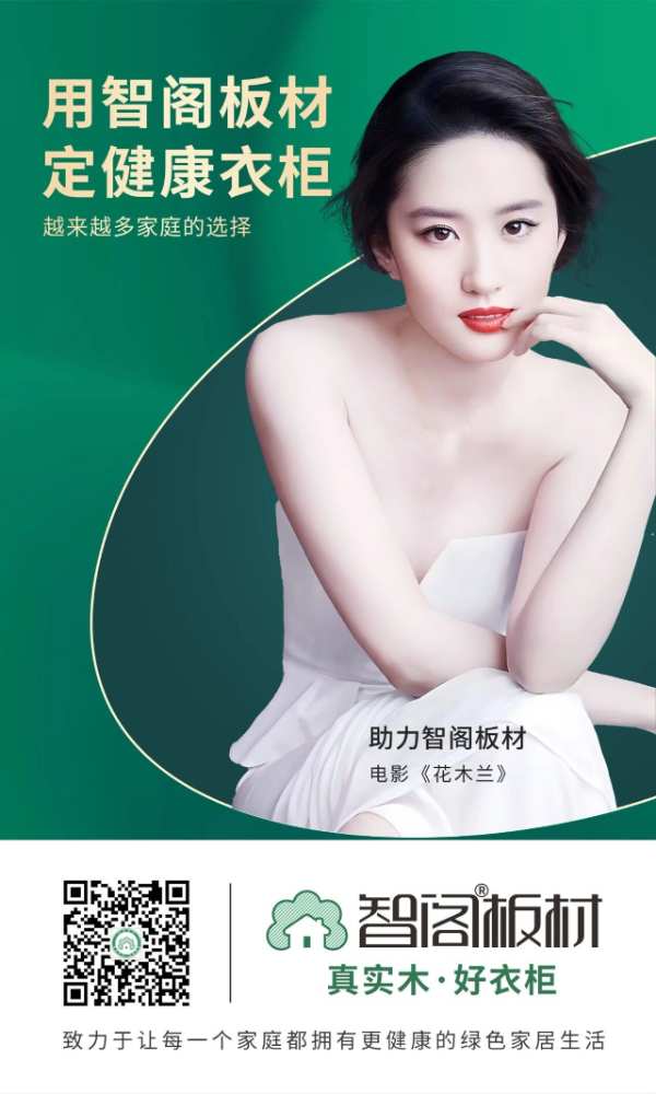 智阁板材 | 荣膺2024中国板材金匠榜“健康板材十大品牌”